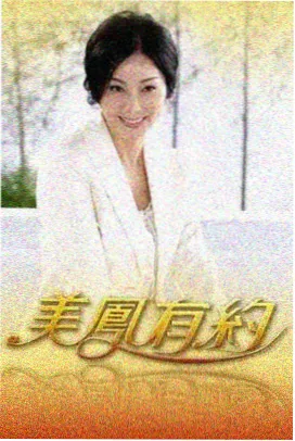 山径行走海报图